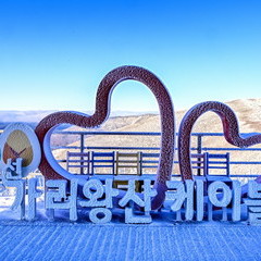 가리왕산 케이블카